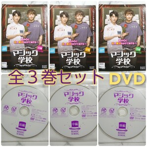 ジニョン(GOT7)★ニックン(2PM)『マジック学校』レンタル落ちDVD★全巻