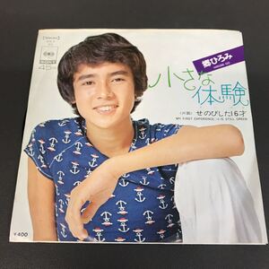 EP-005 Hiromi Go, небольшой опыт 16-летнего Kyohei Iwatani Tokiko Kita Hiroshi Takada 1972 Showa Kayo японцы