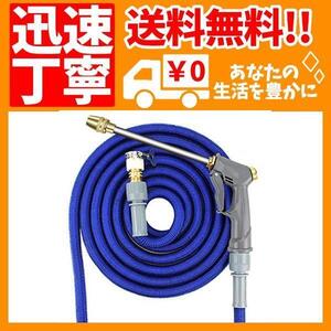 高圧洗浄機 水スプレーガンセット 7.5m(伸張)ウォーターホース付き 洗車ガーデン 散水ツールセット 水スプレーガン ・・・