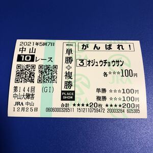 ojuuchou sun Nakayama large obstacle actual place respondent . horse ticket amount 9