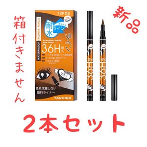 YANQIN アイライナーリキッド ブラウン2本