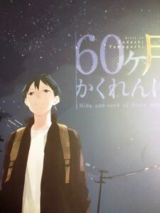 ハイキュー!! 同人誌 tyamorix/茶森 山口 60ヶ月かくれんぼ