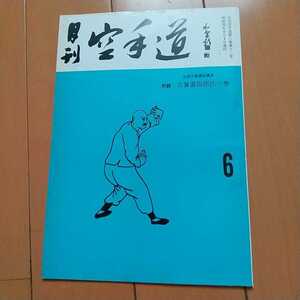 ヤフオク 空手拳法の中古品 新品 未使用品一覧 ヤフオク 空手拳法の中古品 新品 未使用品一覧