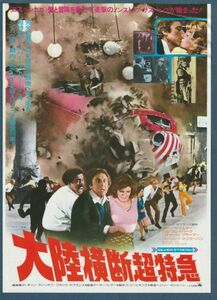 チラシ■1977年【大陸横断超特急】[ C ランク ] Ver.a1/名鉄東宝 館名入り/アーサー・ヒラー ジーン・ワイルダー ジル・クレイバーグ