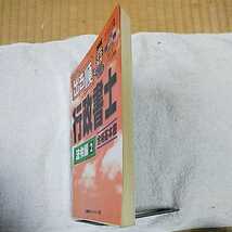 出る順行政書士法令編 2 2003年版 合格基本書 出る順行政書士シリーズ 単行本 東京リーガルマインドLEC総合研究所 9784844984641_画像4