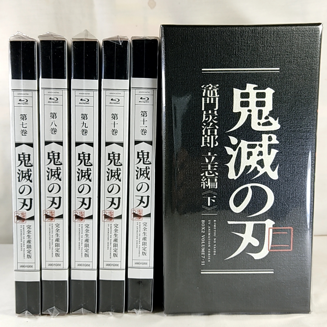 新品未開封 鬼滅の刃 7~11巻 後半 連動購入特典 Blu-ray BOX付