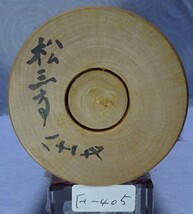 伝統こけし 鳴子系 伊藤松三郎 81才 高さ30cm 古こけし 民芸品 郷土玩具 KOKESHI ｆ-405 大_画像8