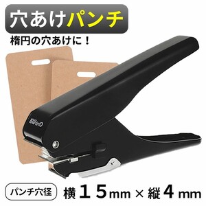 穴あけパンチ 穴あけポンチ 楕円 ハンドメイド イヤリング アクセサリー ピアス 台紙 厚紙 ヘアゴム ブローチ IDカード 手芸