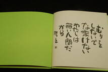 絶版-相田みつを・心の詩 3【大事なこと】はげまし編■ダイヤモンド社-仕事.勉強.人間関係に悩んだ時.優しい言葉が心の支えになります_画像4