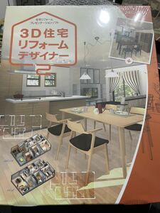 【新品・未使用・未開封品】メガソフト　3D住宅リフォームデザイナー2 【ラスト1点】