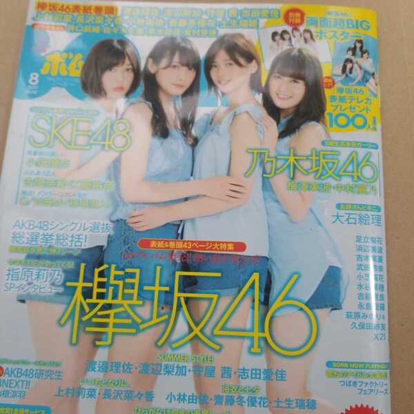 ボム 2017.8 乃木坂46欅坂46 上村莉菜 長沢菜乃香 小林由依 齋藤冬優花 梅澤美波 中村麗乃 小畑優奈 江籠裕奈 古畑奈和