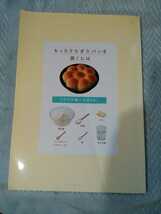 日本一簡単で家で焼けるかわいいパンレシピBOOK　日本一適当なパン教室主宰　Backe晶子　管理番号101517_画像2