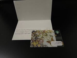 *スターバックス 清原あさみ バタフライカード*