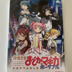 魔法少女まどか☆マギカ ポータブル スペシャル映像収録 DVD