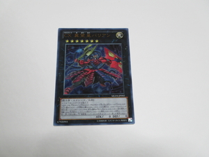 遊戯王☆MG04 CX 冀望皇バリアン　ウルトラ ☆即決