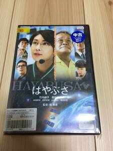 はやぶさ　HAYABUSA　竹内結子, 西田敏行　DVD　レンタル落ち