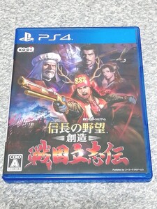PS4 信長の野望・創造戦国立志伝