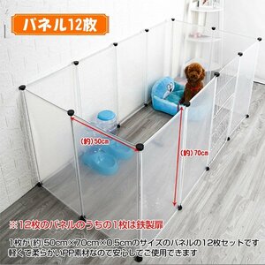 柵 フェンス ペット ケージ 70×50cm 12枚組 透明 ペットサークル 犬 猫 赤ちゃん 室内 侵入防止 工具不要 コンパクト レイアウト
