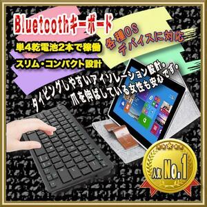 ワイヤレスキーボード　Bluetoothキーボード　黒　超薄型　Windows