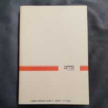 /10.25/ 蛎崎波響伝―松前絵師 (道新選書 (9)) 著者 永田 富智 211225γ_画像2