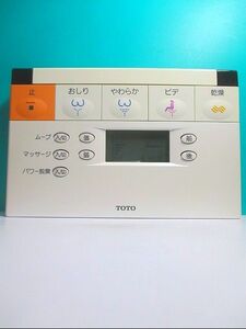 S99-145 TOTO ウォシュレットリモコン 3509 蓋無 即日発送！保証付！即決！