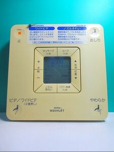 S97-070 TOTO ウォシュレットリモコン 211610 即日発送！保証付！即決！