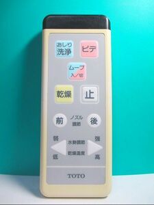 S92-050 TOTO ウォシュレットリモコン 型番不明 即日発送！保証付！即決！