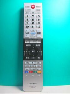 S91-688 東芝 デジタルテレビリモコン CT-90480 即日発送！保証付！即決！