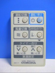 T101-970* Corona * кондиционер дистанционный пульт *CW модель * отправка в тот же день! с гарантией! быстрое решение!