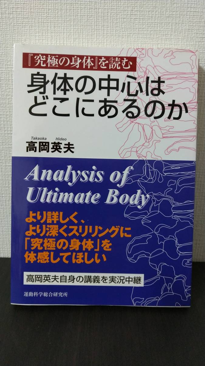 驚きの価格 究極の身体を読む 中古ビデオ12巻セット ゆる体操 その他 Www Comisariatolosandes Com