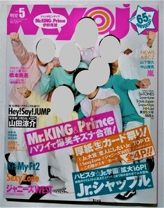 中古雑誌　『 MyoJo(ミョージョー) 2017年 05 月号 』綴込み付録付き / 集英社