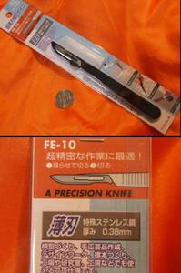  немедленно!} супер-тонкий лезвие точный нож (FE-10) особый нержавеющая сталь сталь 0.38mm!