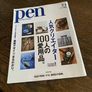 【21121303HT】雑誌/PEN/pen/ペン/情報雑誌/ファッション雑誌/現状渡し