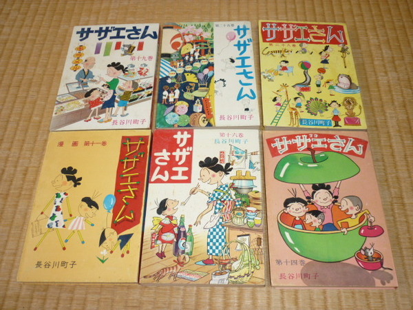 ■希少 美品 昭和43年3月 全て初版！サザエさん 長谷川町子 11、14、16、19，25、28巻（6冊） 姉妹社 コミック