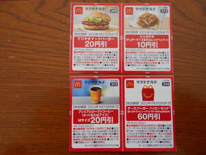 JAFクーポン　マクドナルド割引券　有効期限1月末　送料63円　