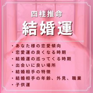 Paypayフリマ 四柱推命 結婚占い Paypayフリマ 四柱推命 結婚占い