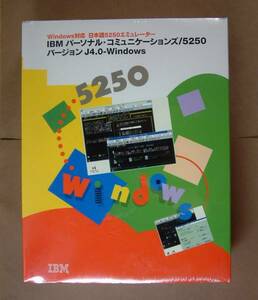 【1249】4968665512268 IBM パーソナル・コミュニケーションズ/5250 エミュレーター J4.0 Windows対応 新品ソフト 未開封 端末エミュレータ