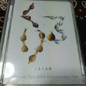 くるり/くるくる節 ～Quruli Live Tour 2004 Documentary Film