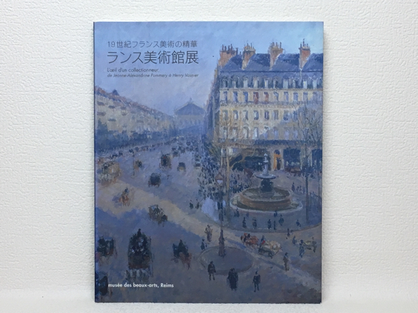 x1/Reims Museum of Fine Arts Exhibition: The Essence of 19th Century French Art 2004 Shipping fee: 180 yen, Painting, Art Book, Collection, Catalog