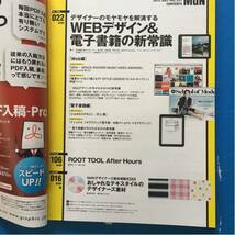 MdN(エムディーエヌ) 2013/7 WEBデザイン&電子書籍の新常識_画像3