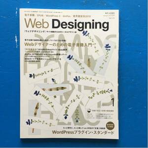 Web Designing 2011/1 Webデザイナーのための電子書籍入門