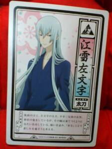 刀剣乱舞 花丸 刀帳カード 江雪左文字 アニメイト 非売品