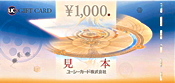 UC подарочный сертификат 3000 иен минут (1000 иен талон ×3) нераспечатанный * прекрасный товар расчет кредитной картой не возможно 