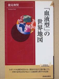 [[ blood type ]. world map ].. history person talent see .. new book 