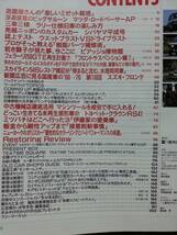 オールドタイマー_73 ロードペーサーAP ミゼット クラウンRS41 樹脂パーツ補修術 フロンテ ダイハツ・ビー ブラストの比較 旧車 レストア_画像2