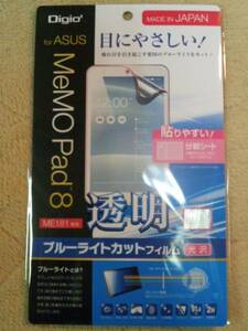 MeMO Pad 8 ME181用 ブルーライトフィルム TBF-MP814FLKBC