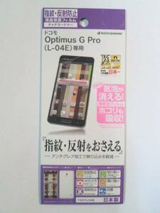 Optimus G Pro L-04E 反射防止フィルム T437L04E