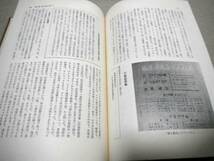 「レイテ島捕虜新聞 絶望から文化創造へ」影山三郎編_画像3