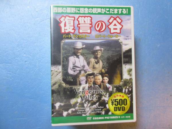 復讐の谷　（日本語字幕版）