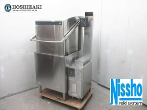 ■ホシザキ食器洗浄機(ガスブースター付)・JWE-500B・60Hz専用・15年製・100V・LPG用・中古・厨房専門店（0I327G)